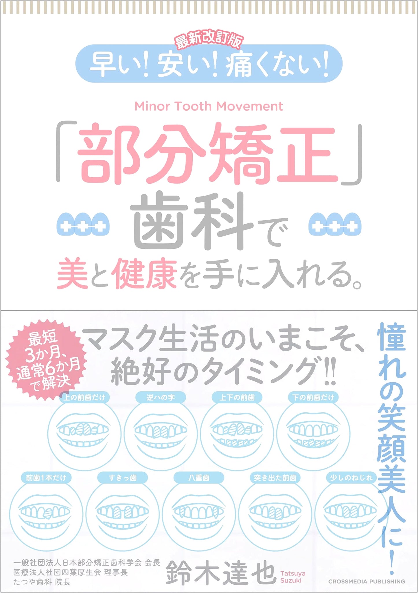 Fast, Affordable, Painless Partial Orthodontics: Achieve Beauty & Health (Revised)