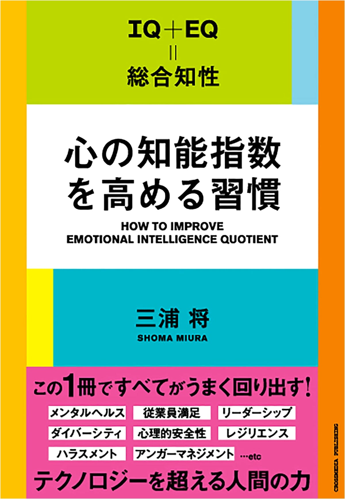 Habits to Improve Your Emotional Intelligence (EQ)