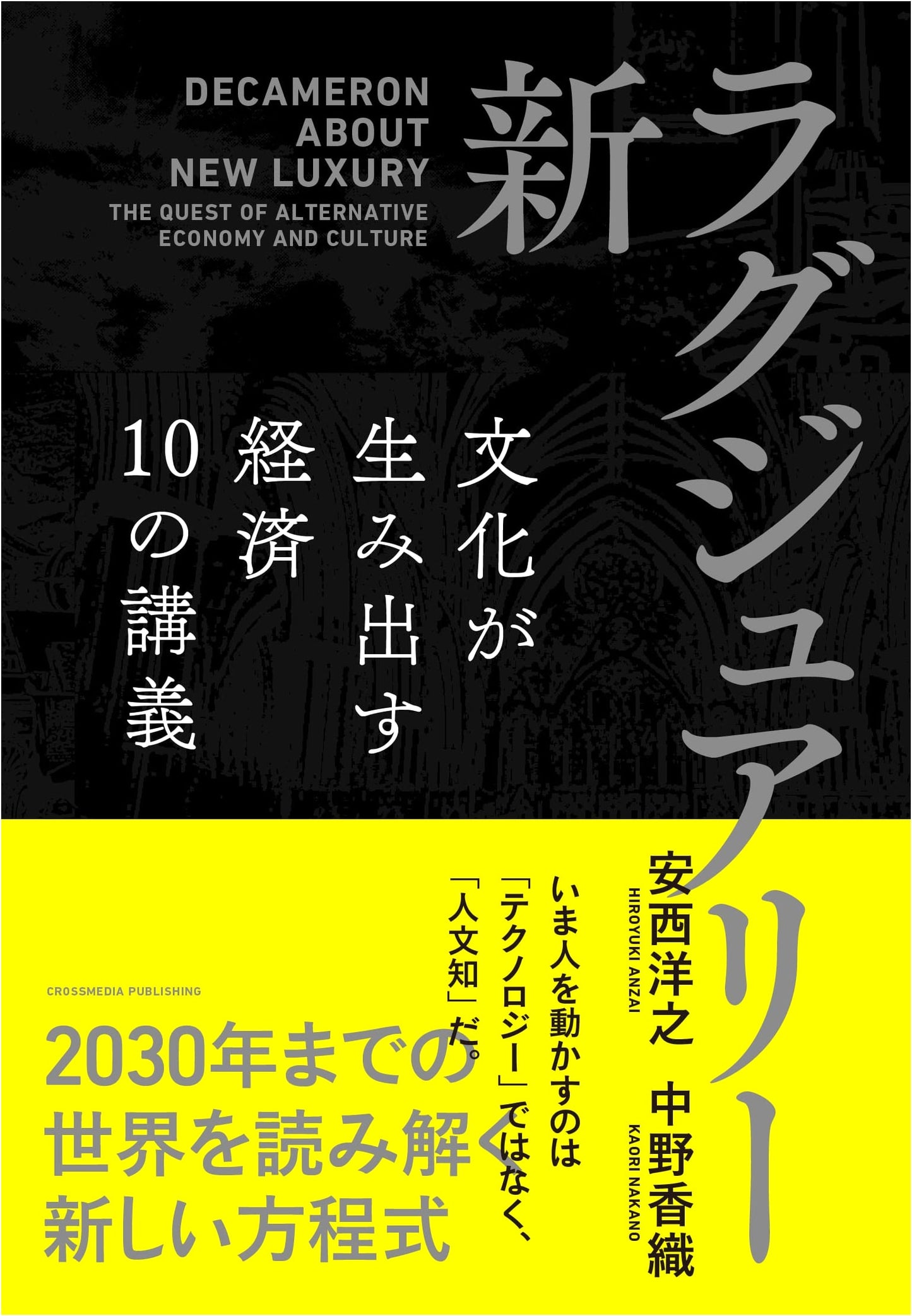 New Luxury: The Economy Created by Culture - 10 Lectures