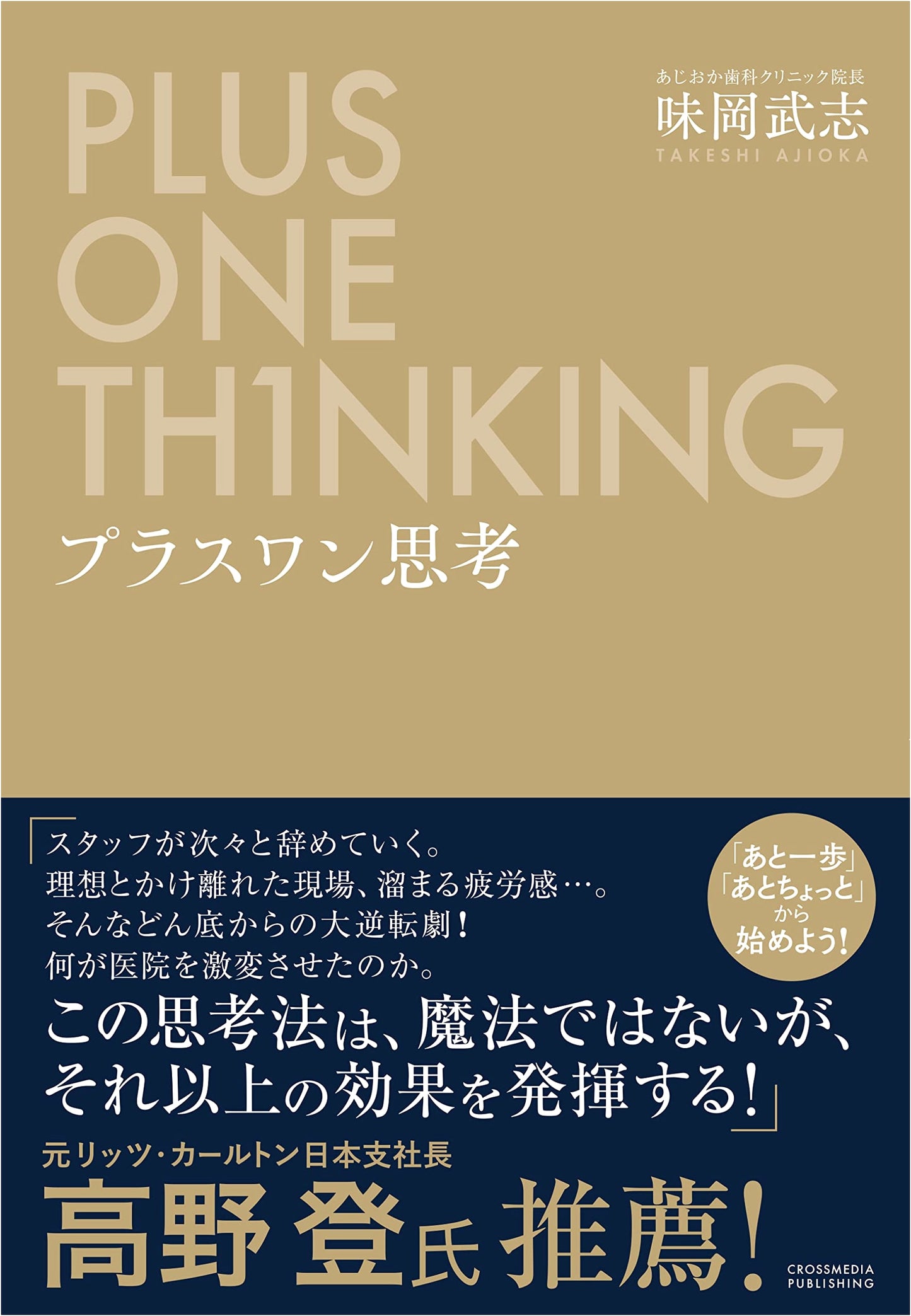 Plus One Thinking: Start with 'Just One More Step,' 'Just a Little Bit More!'