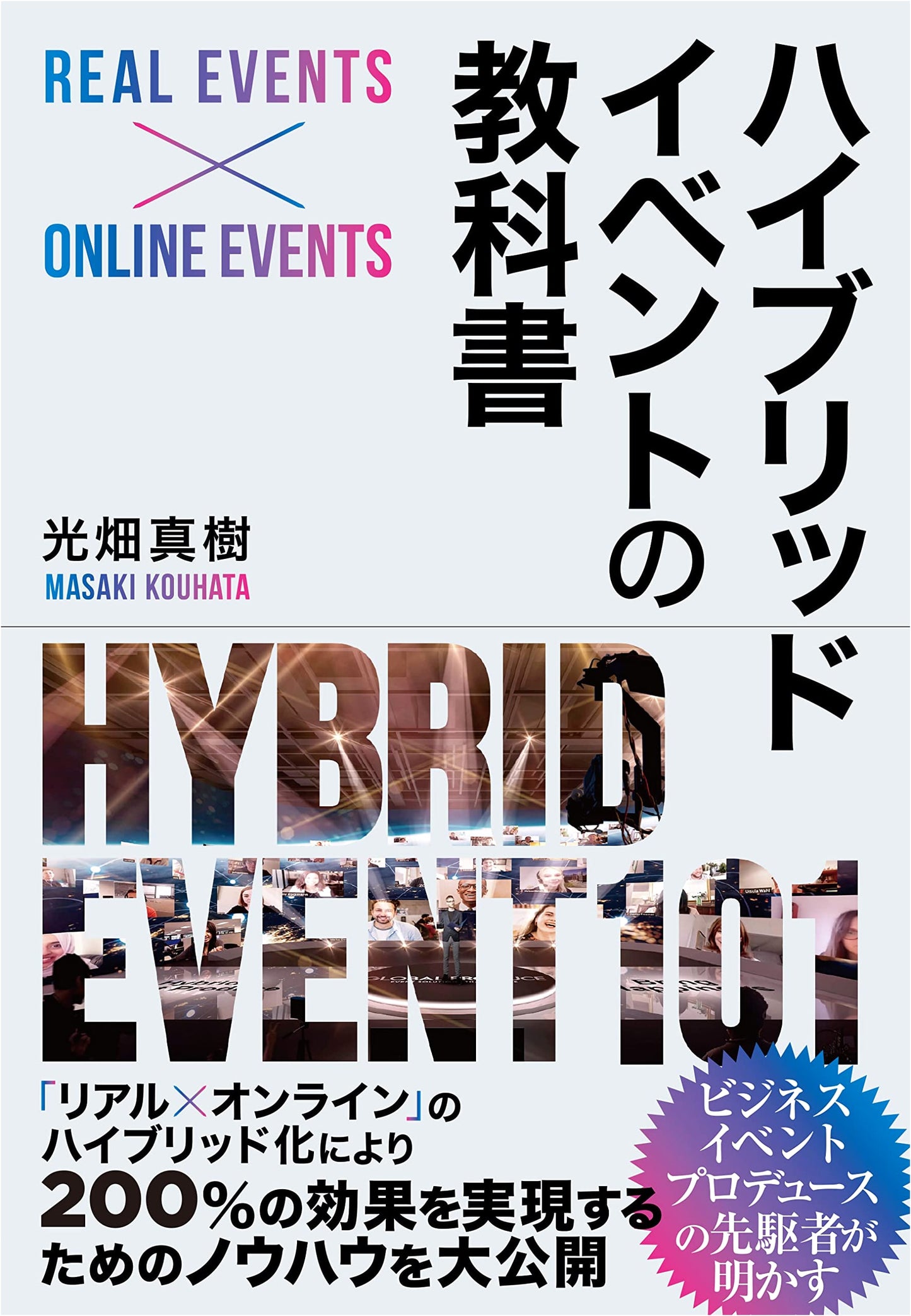 The Hybrid Event Textbook: A Guide to Modern Event Management