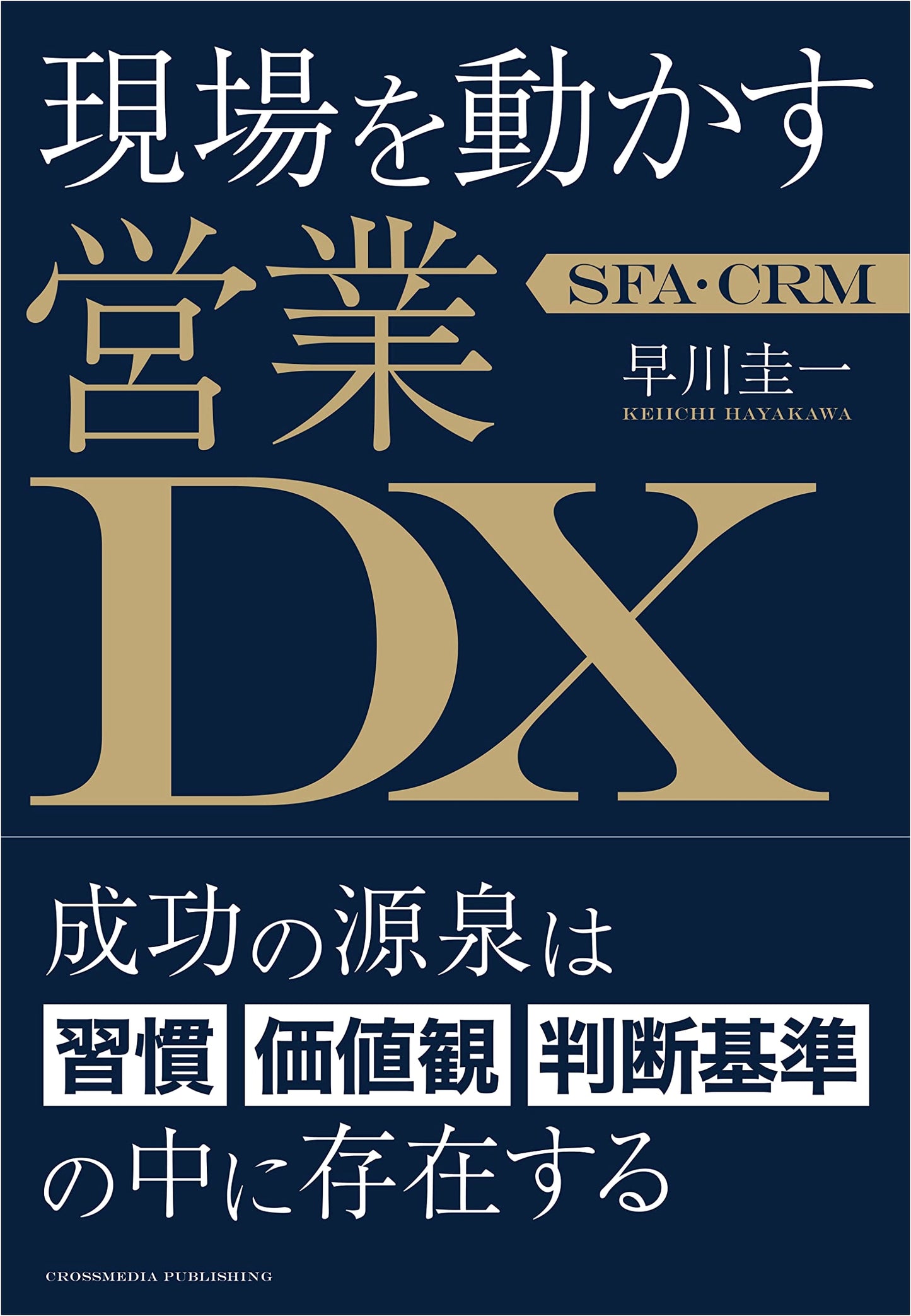 Practical Guide to Sales DX: Leveraging SFA and CRM for Business Transformation