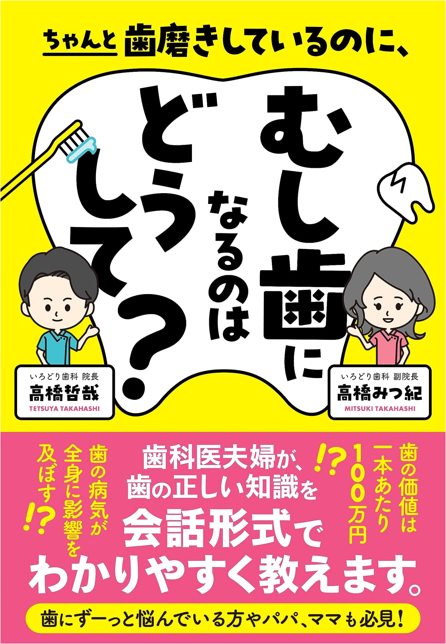 Why Do I Still Get Cavities Even Though I Brush? by Mitsuki Takahashi