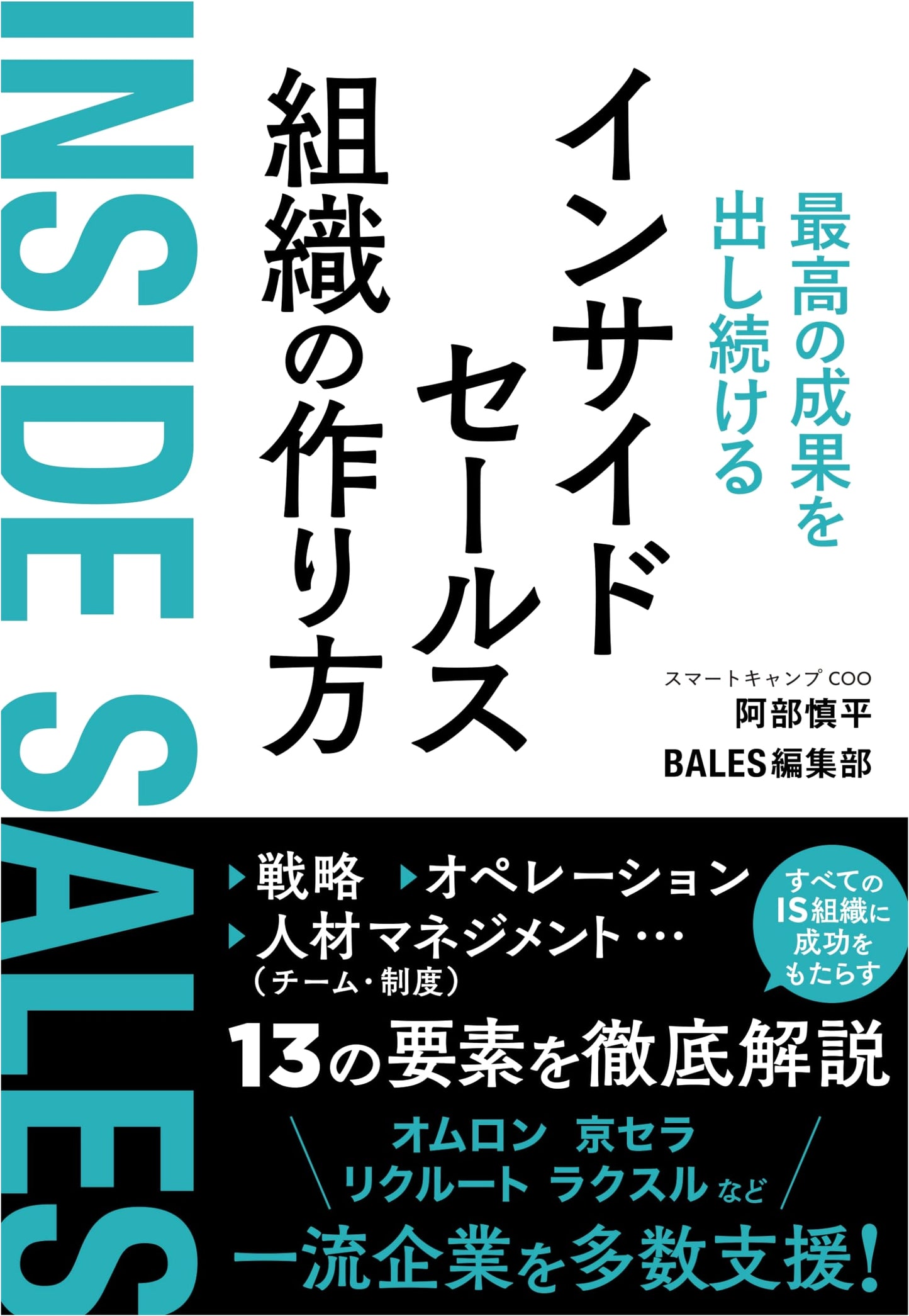 How to Build an Inside Sales Organization That Consistently Achieves Top Results
