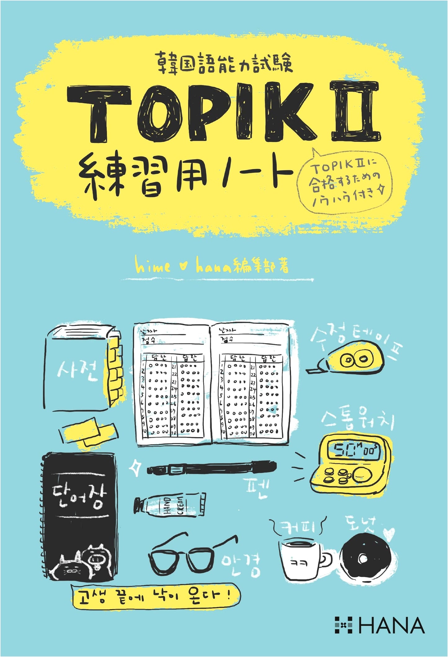 TOPIK II Korean Language Proficiency Test Practice Workbook (Variety Edition)