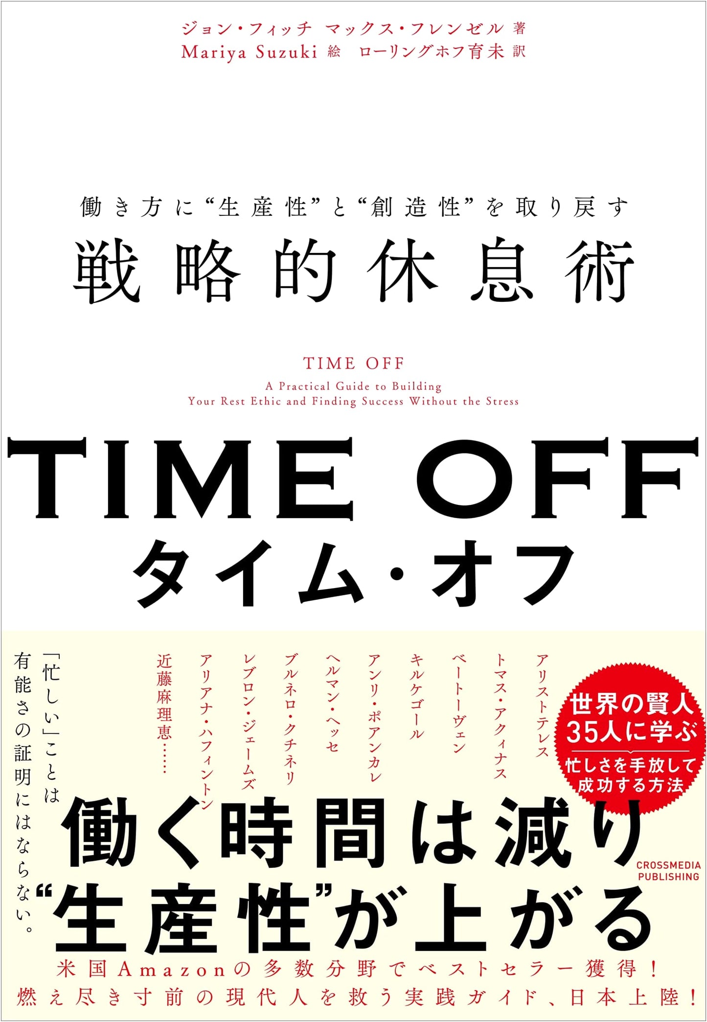 TIME OFF: Strategic Rest to Restore Productivity and Creativity in Work