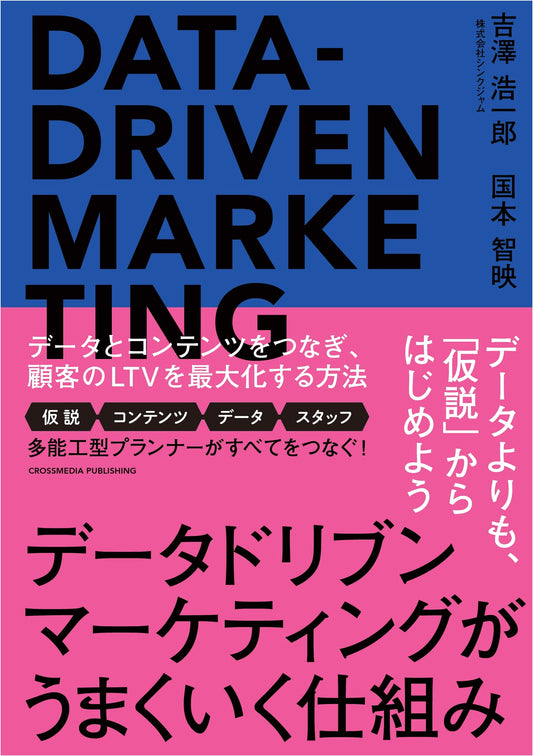 The Blueprint for Successful Data-Driven Marketing