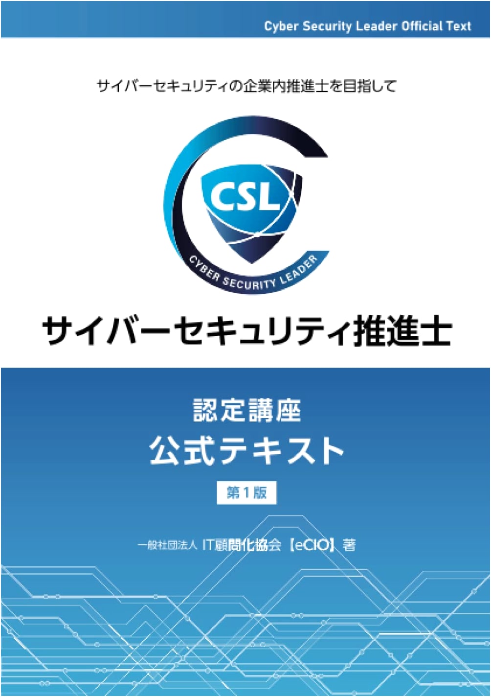 Official Textbook: Cybersecurity Promotion Specialist Certification Course