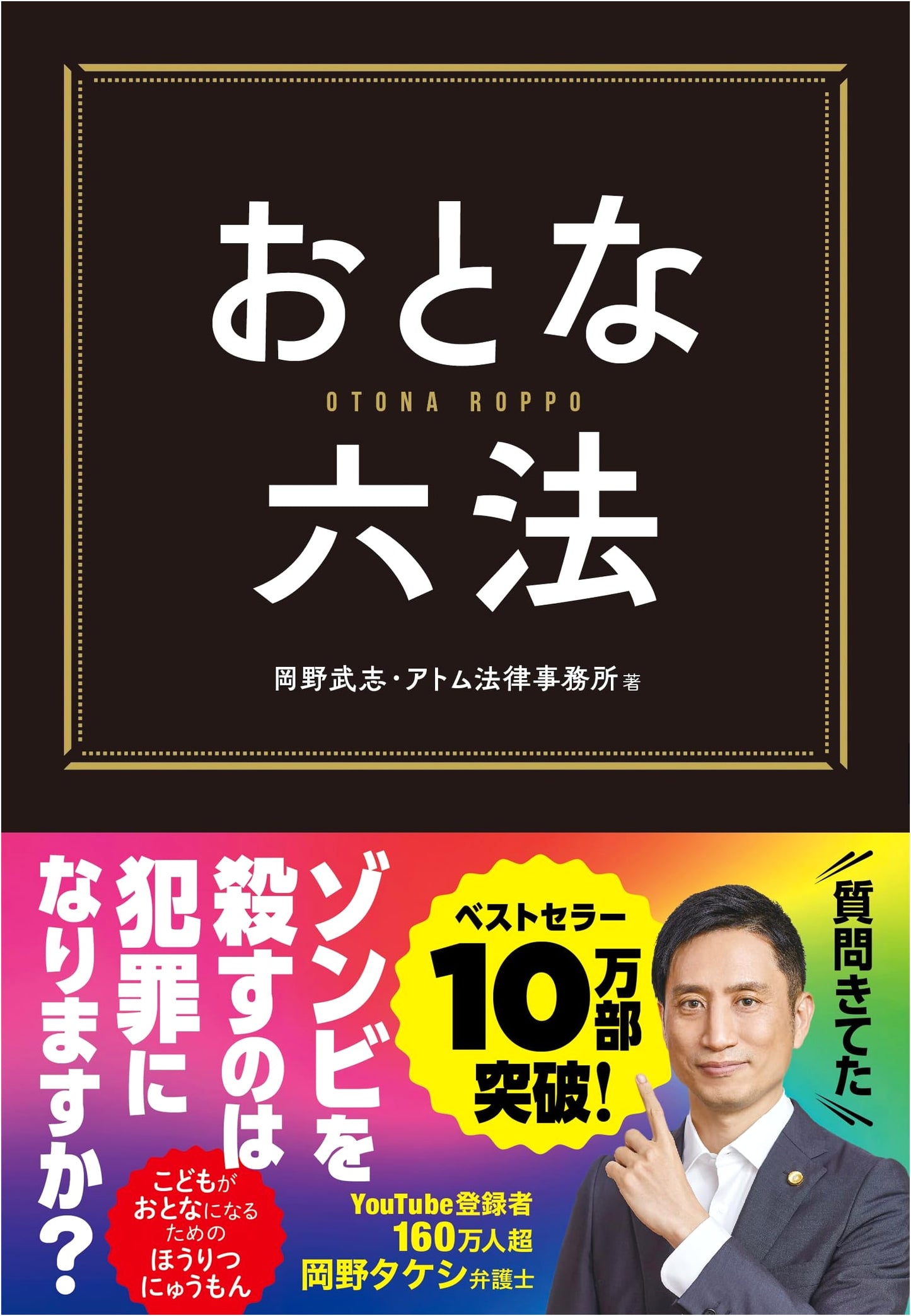 The Adult's Guide to the Six Basic Laws by Takeshi Okano