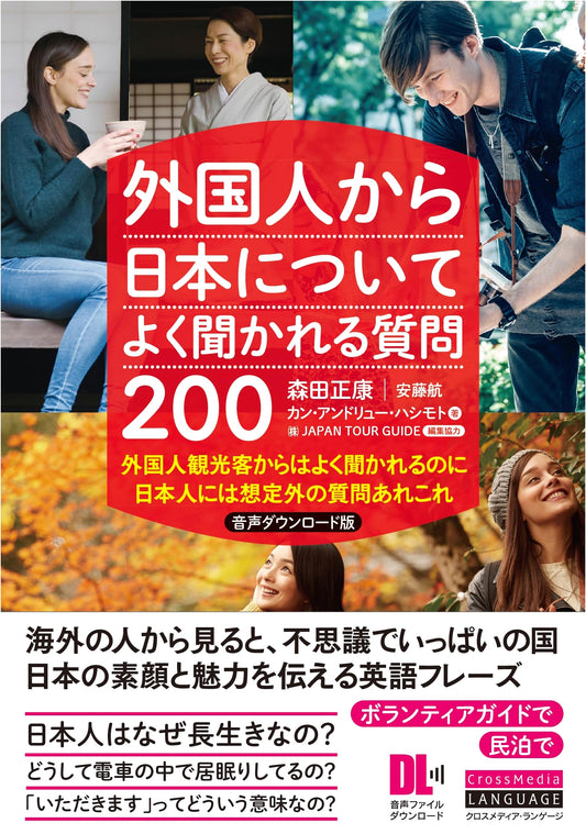 200 Questions Tourists Ask About Japan: Unexpected Queries for Japanese (Audio DL)