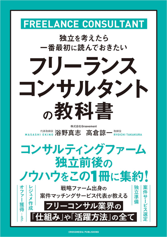 The Freelance Consultant's Textbook