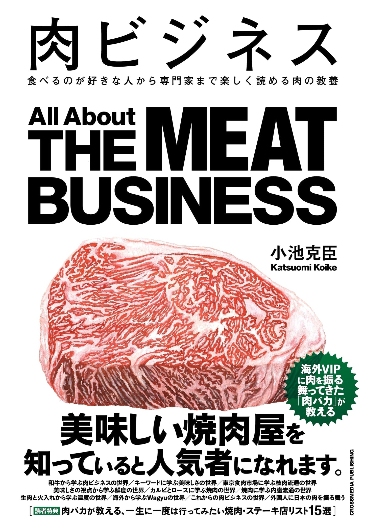 The Meat Business: A Guide for Enthusiasts to Professionals (Industry Business Series)