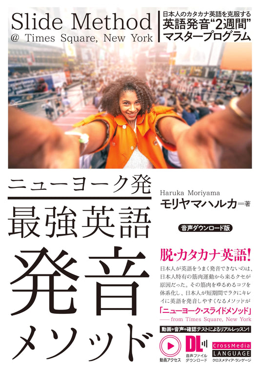 From NYC: Ultimate English Pronunciation Method - 2-Week Katakana English Master Program