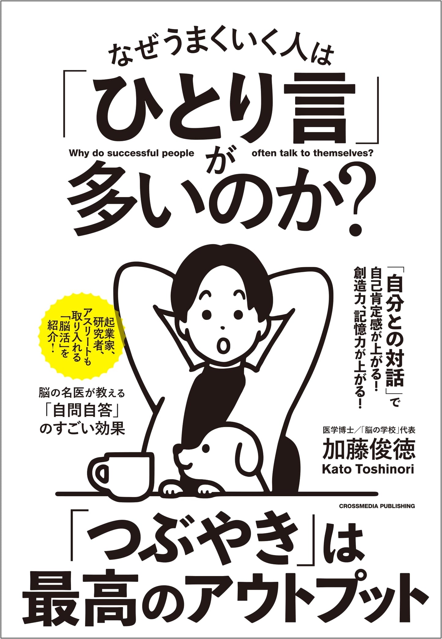 Why Successful People Talk to Themselves: by Toshinori Kato