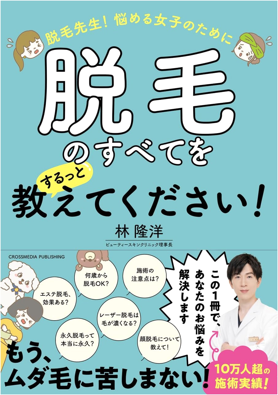 Hair Removal Sensei!: A Woman's Guide to Smooth Skin by Takayoshi Hayashi