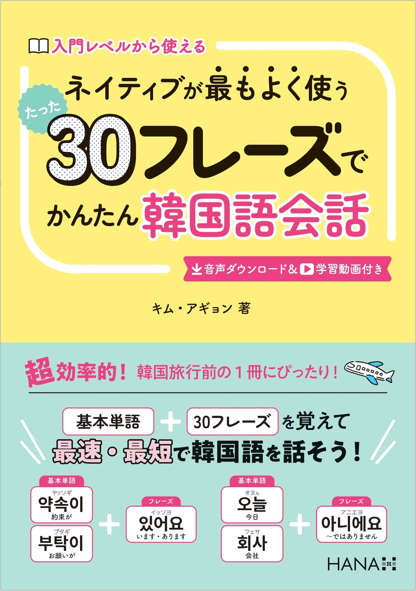 Easy Korean Conversation: Master 30 Essential Native Phrases