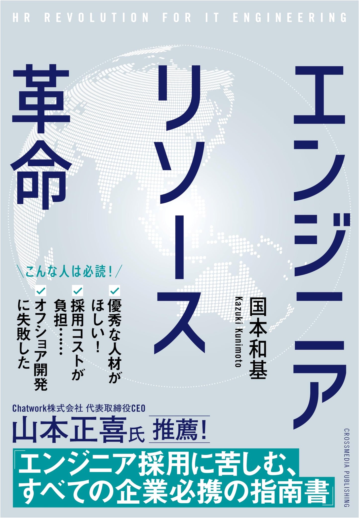 Engineer Resource Revolution