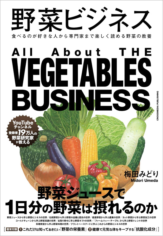 The Vegetable Business: Essential Knowledge for Food Lovers & Professionals