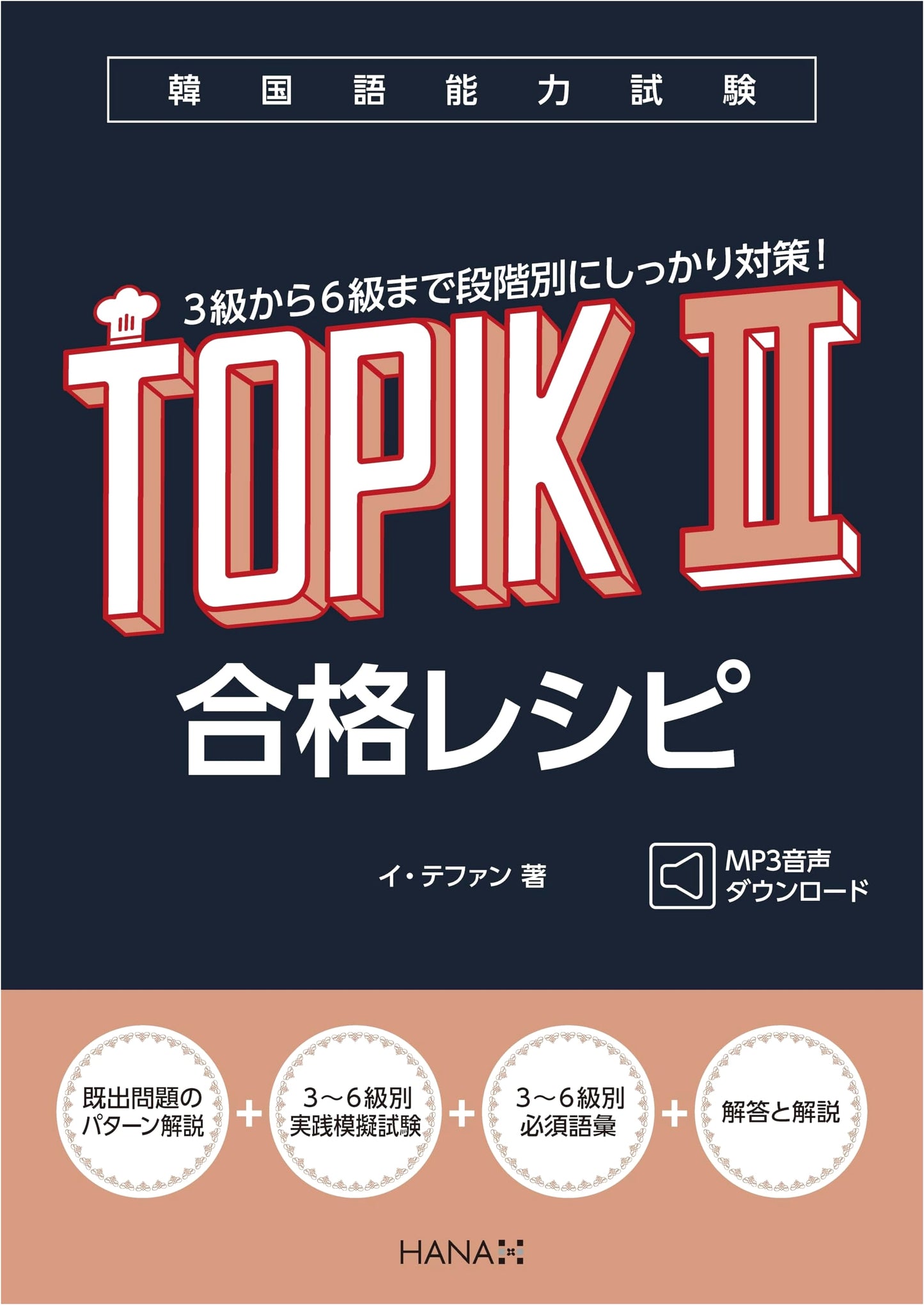 TOPIK II Success Recipe: Your Korean Proficiency Exam Guide by Lee Tae-hwan