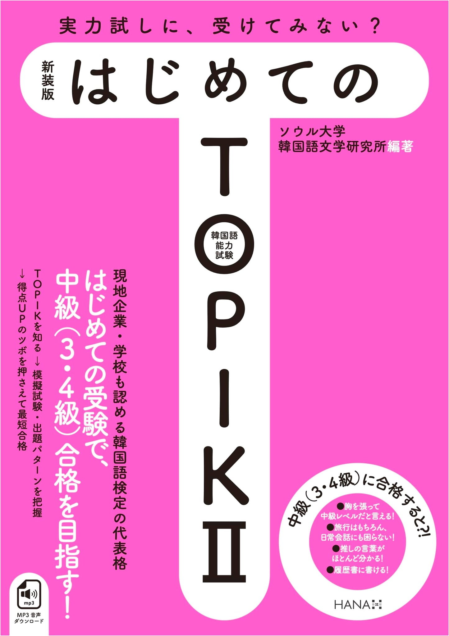 Revised Edition: First Steps to TOPIK II - Beginner's Japanese Study Guide