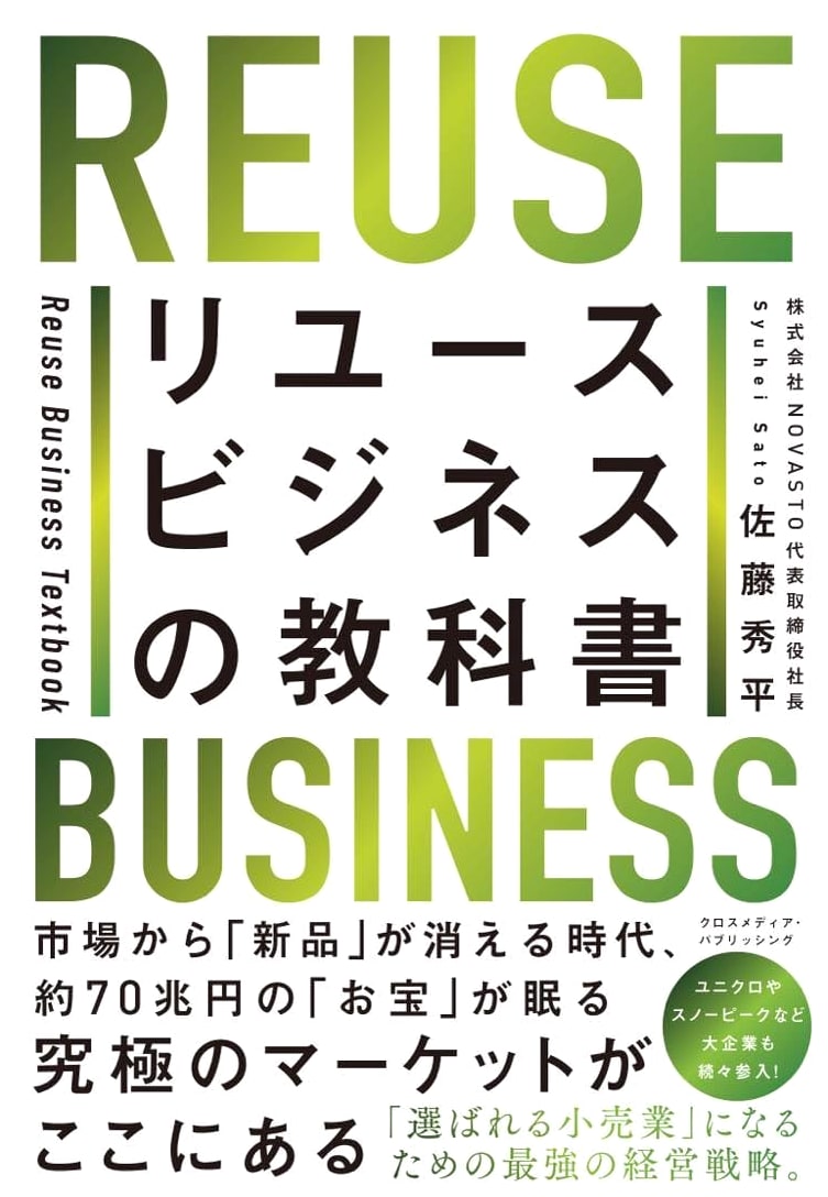 The Reuse Business Textbook