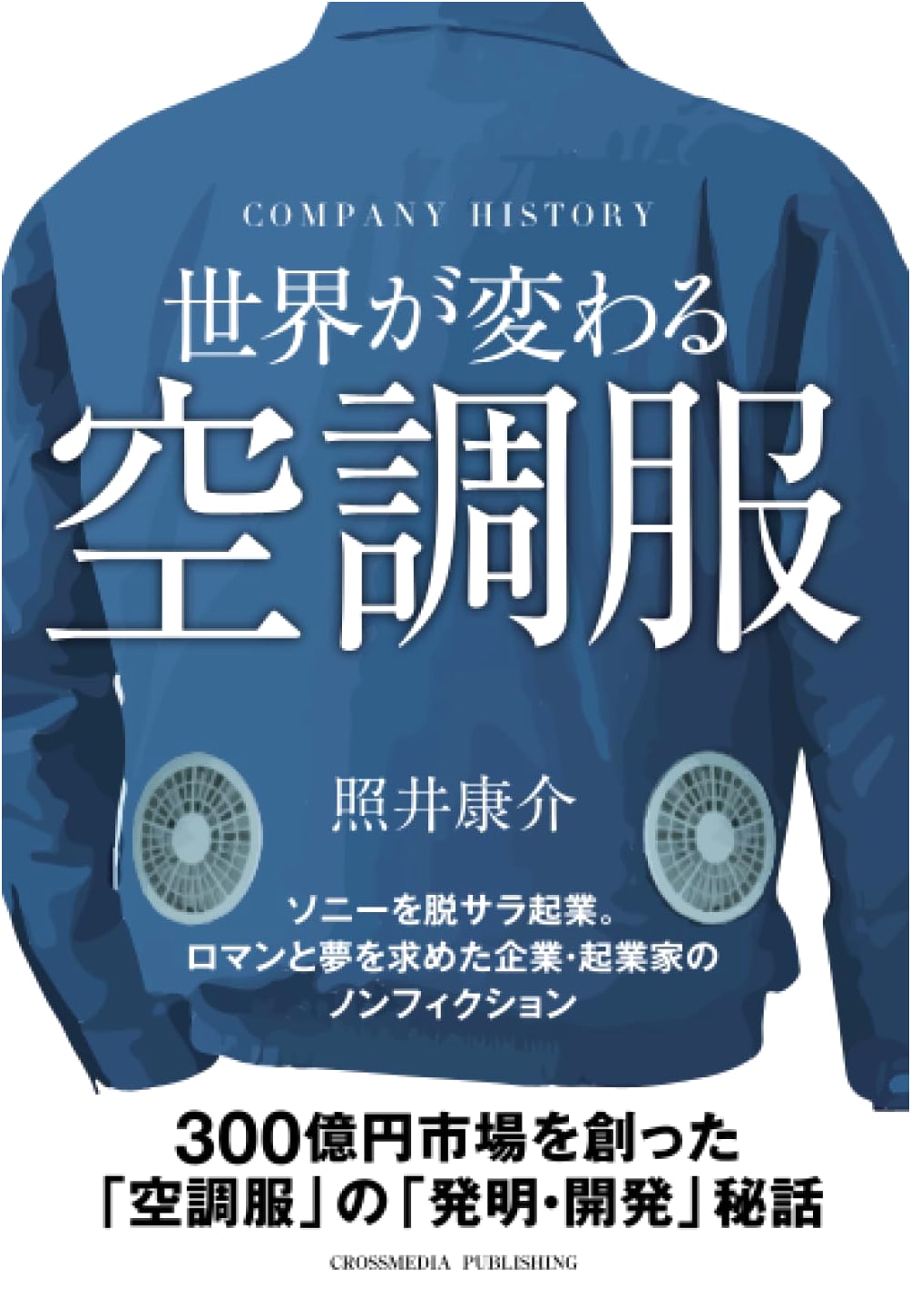 Air-Conditioned Workwear: How It's Changing the World