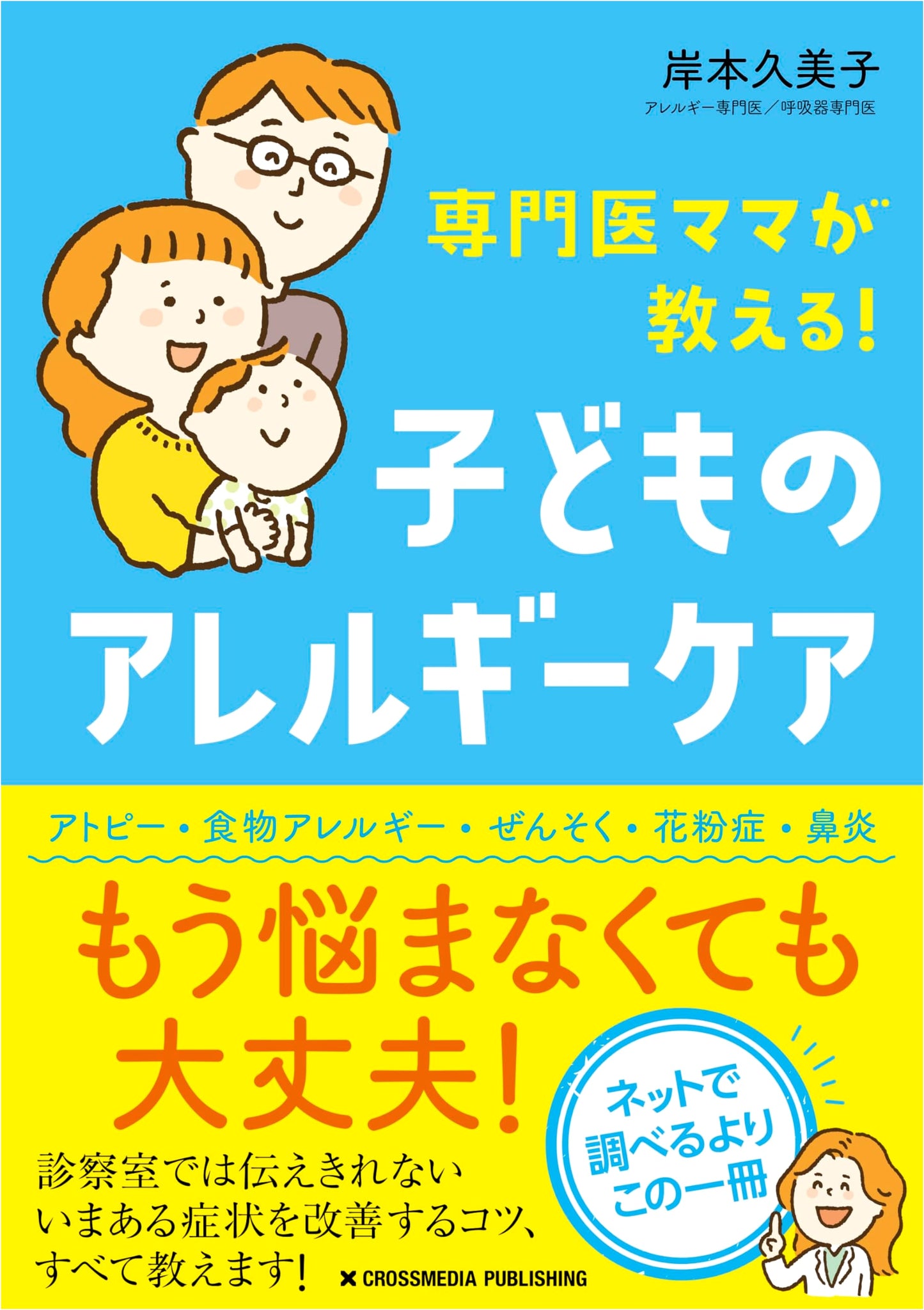 A Specialist Mom Doctor's Guide to Children's Allergy Care