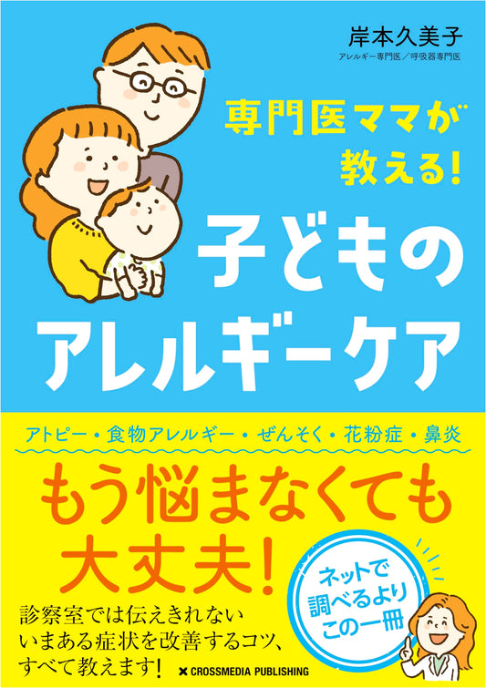 A Specialist Mom Doctor's Guide to Children's Allergy Care