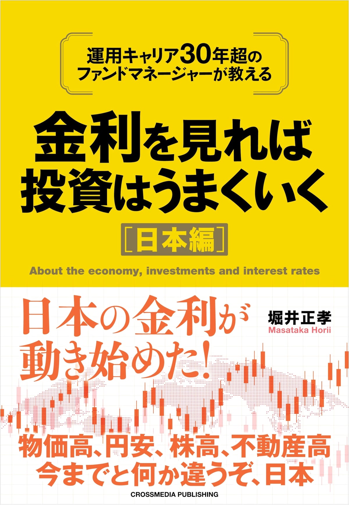 Succeed in Investment by Watching Interest Rates: Japan Edition