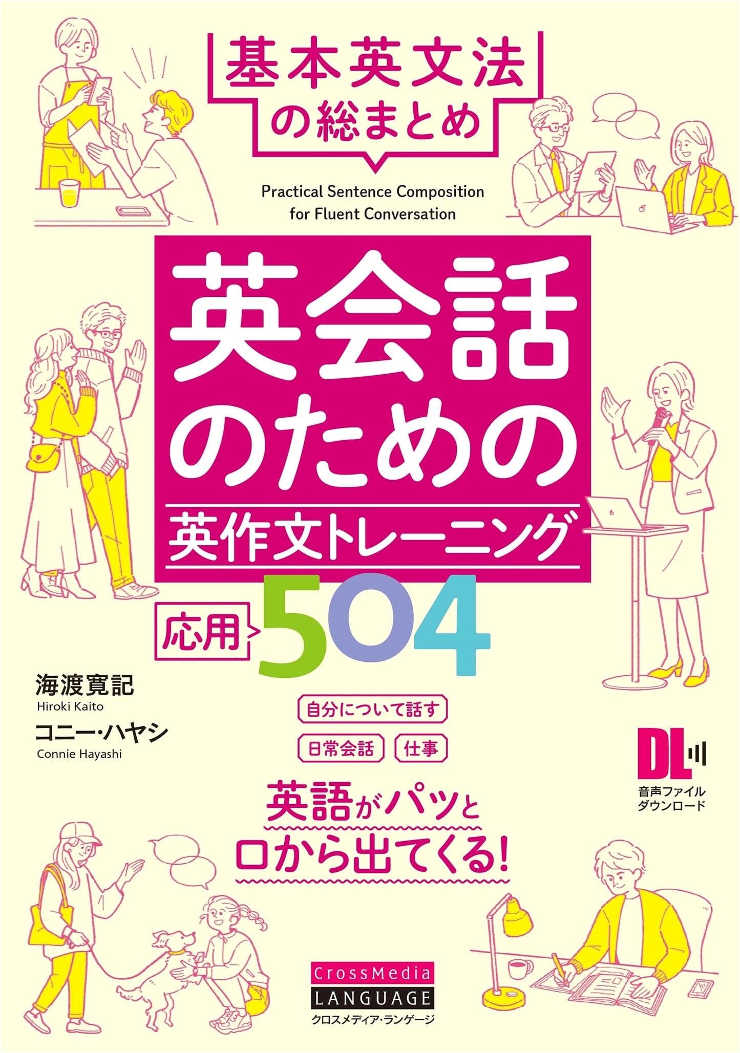 504 Applied English Composition Training for Conversation: Basic Grammar Review (Audio Download)