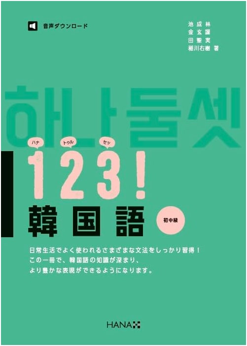 123! Korean Language: Beginner-Intermediate Course