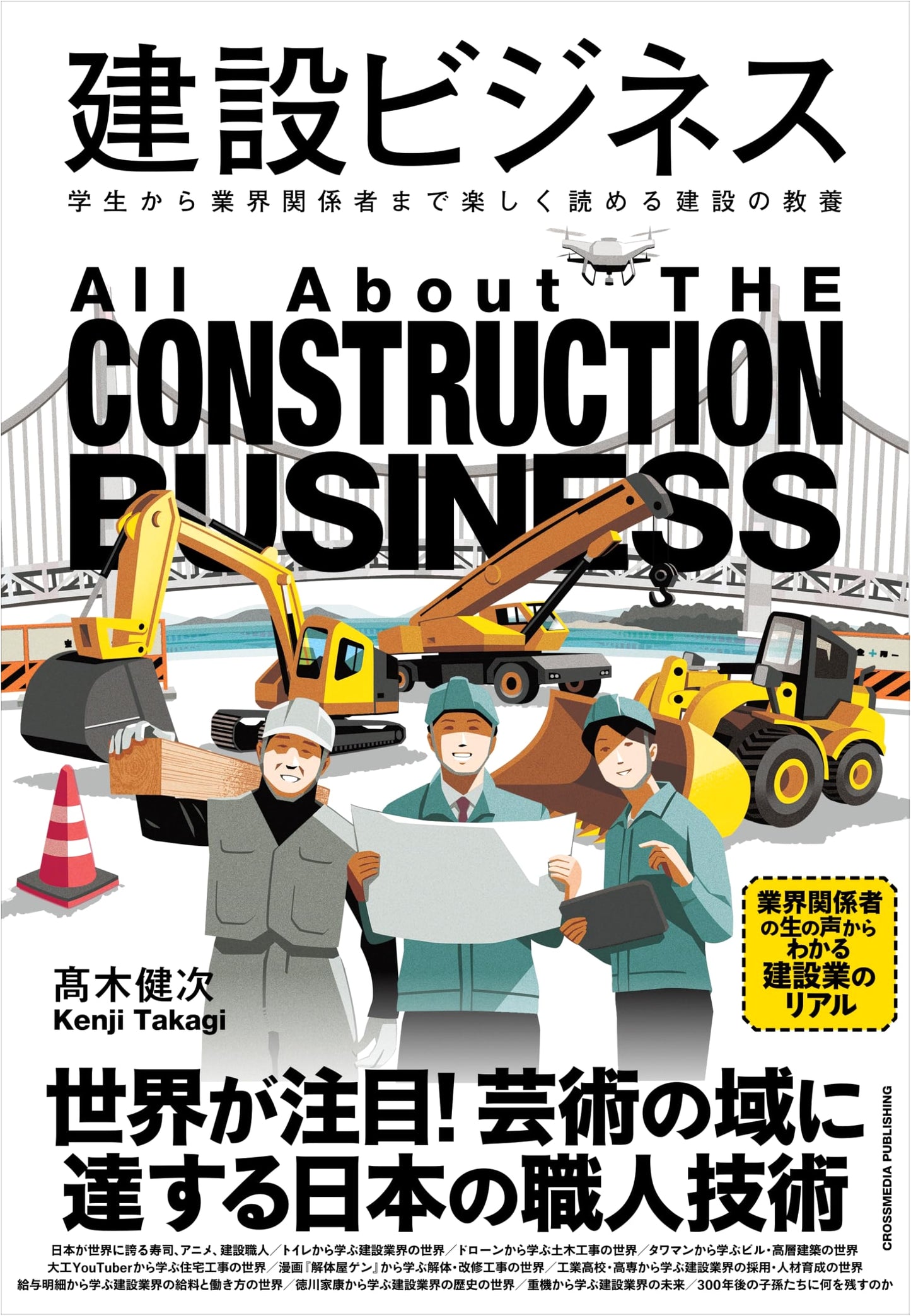 Construction Business Literacy: An Engaging Guide for Students & Professionals