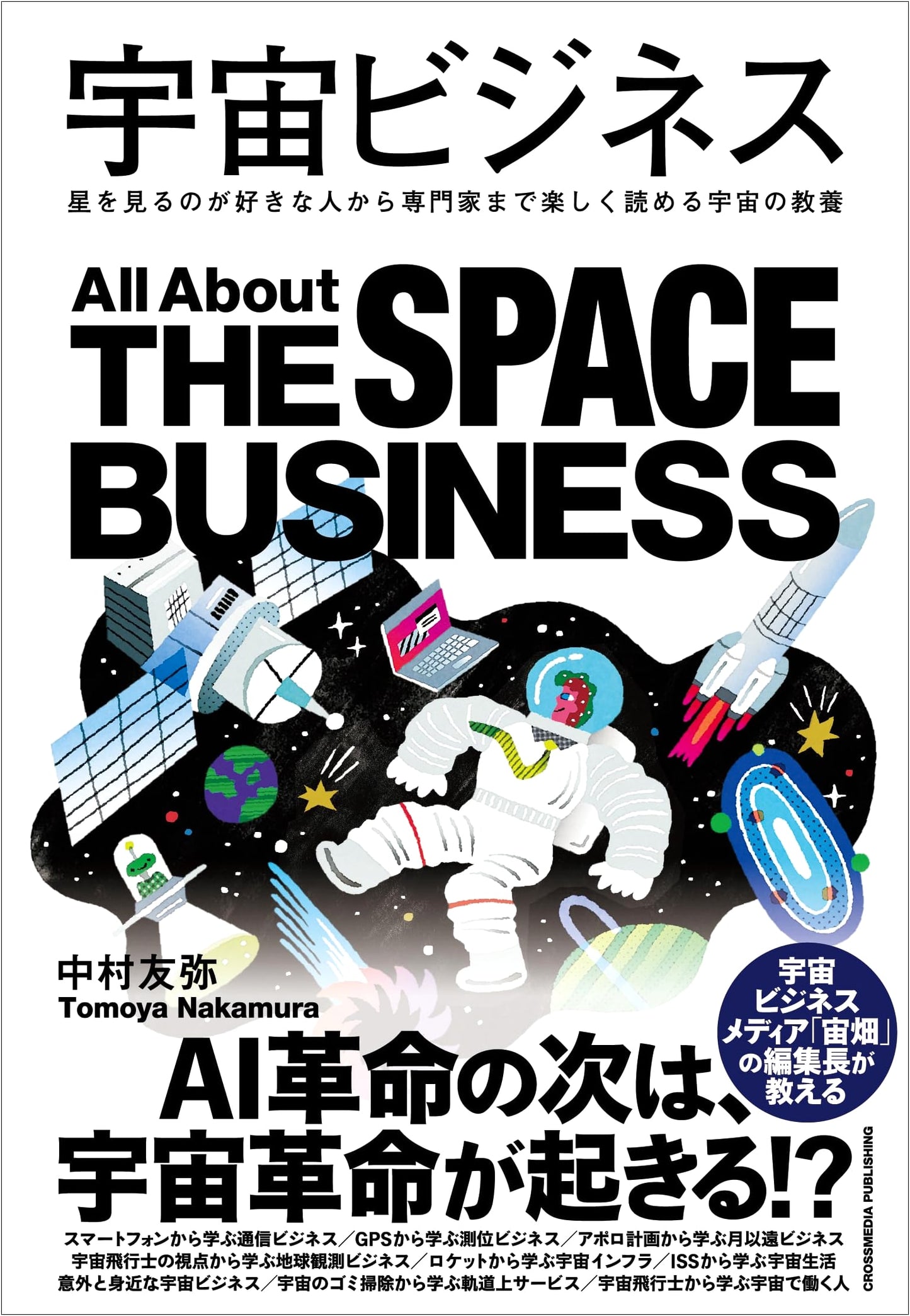 Space Business: An Introductory Guide by Tomoya Nakamura