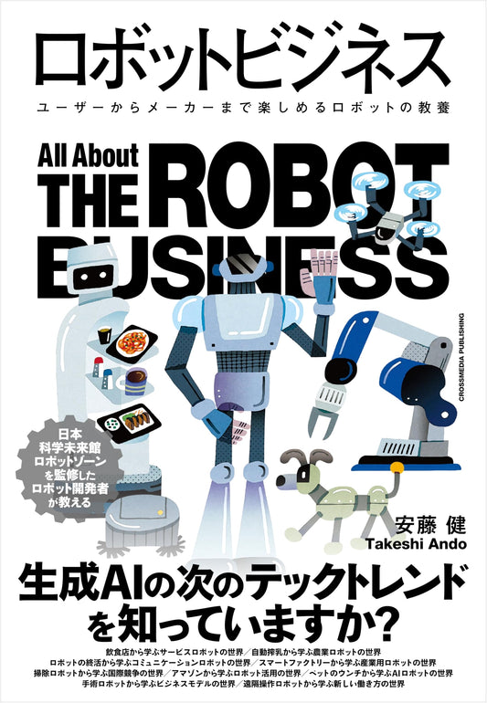 The Robot Business: Cultivating Robot Literacy for Users and Manufacturers