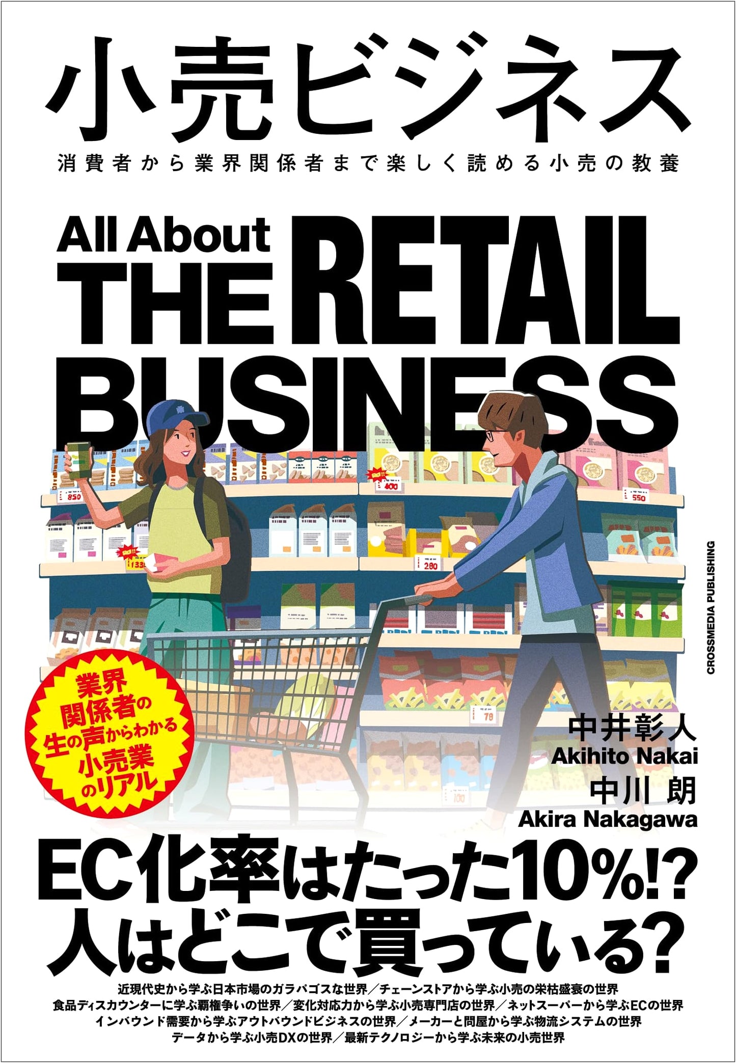 Retail Business: Engaging Retail Education for All – From Consumers to Industry Pros