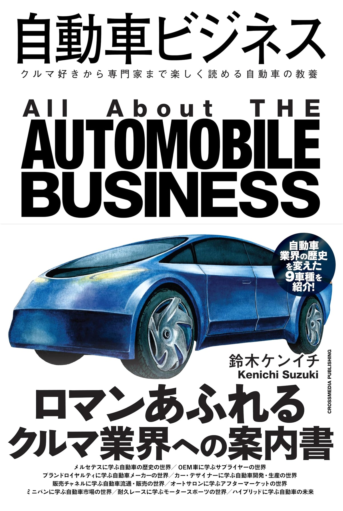 The Automotive Business: From Enthusiast to Expert - A Comprehensive Guide