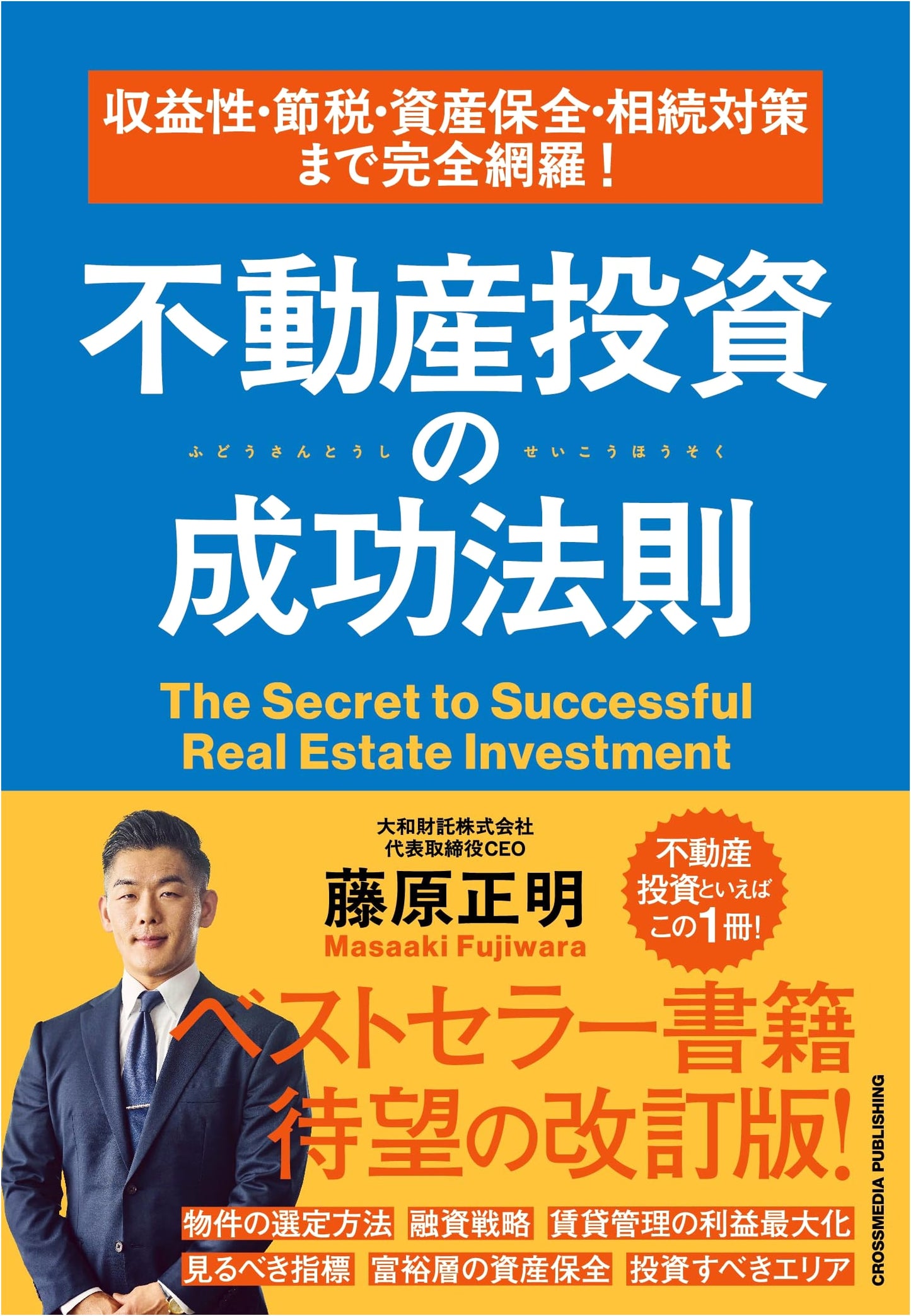 Real Estate Investment Success: Maximize Profit, Minimize Taxes, Preserve Assets by Masaaki Fujiwara