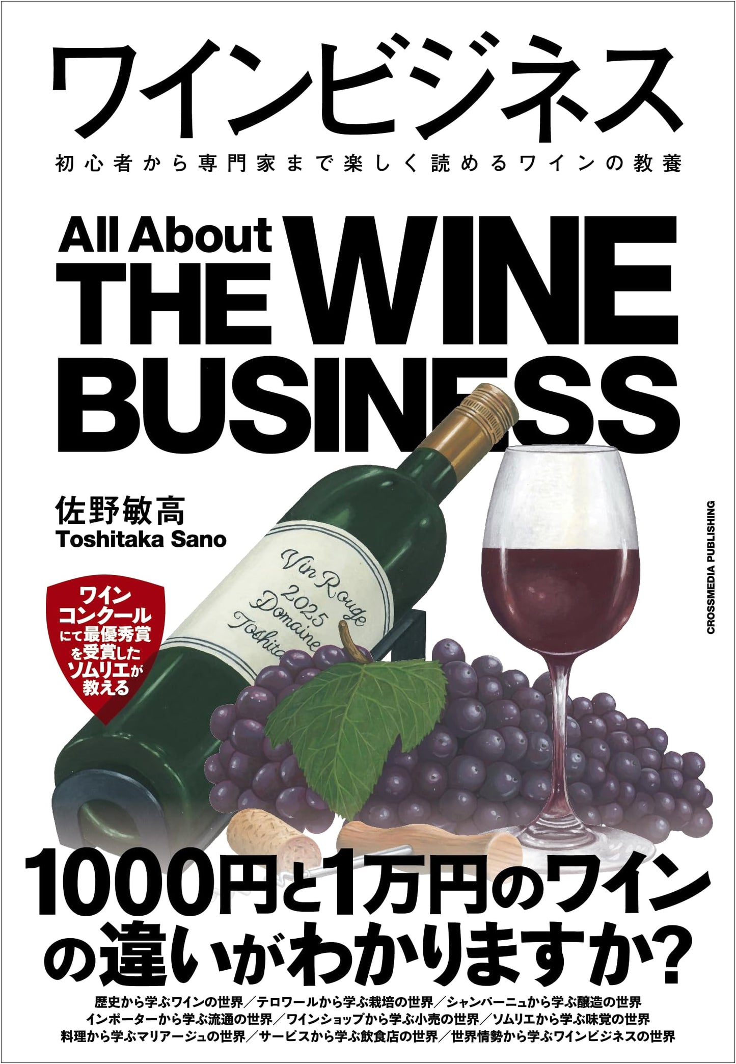 The Wine Business: From Beginner to Expert – An Enjoyable Education in Wine