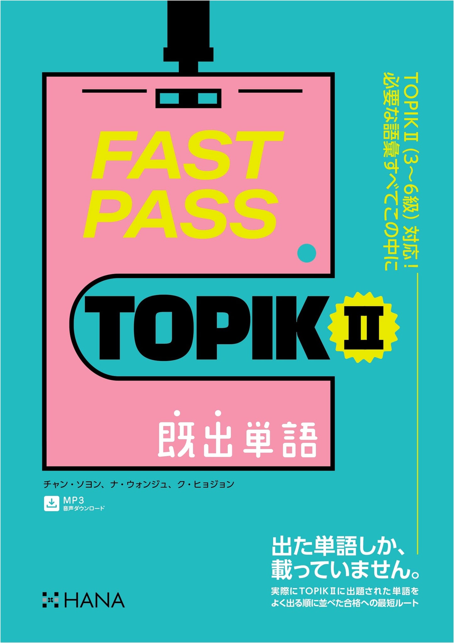 FAST PASS TOPIK II: Previously Tested Vocabulary