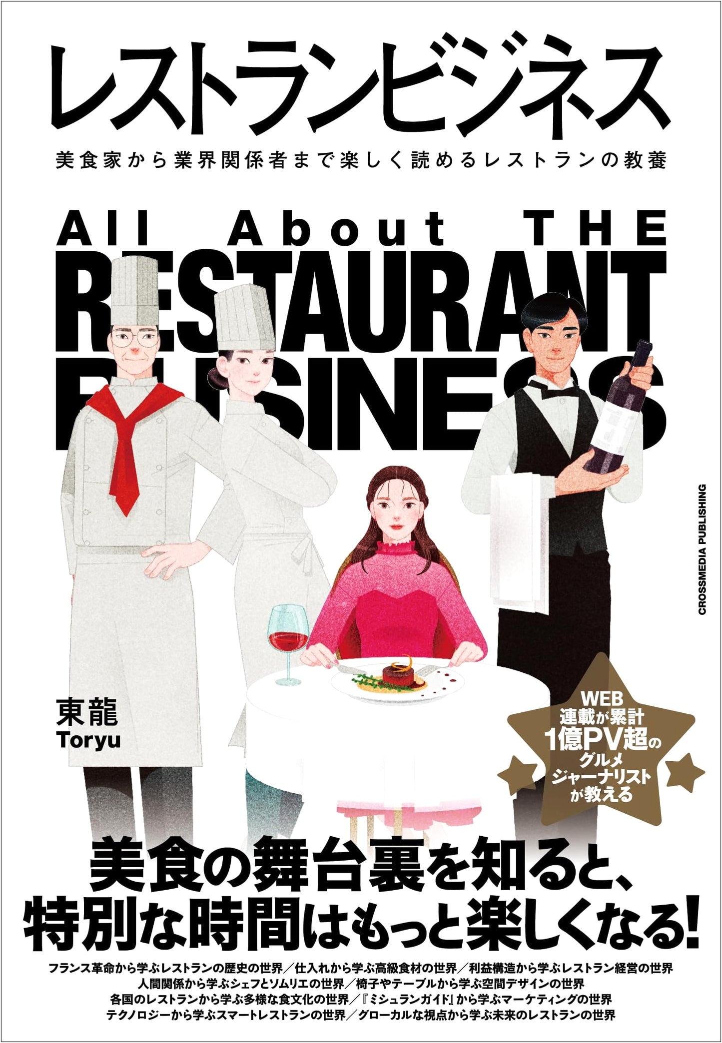Restaurant Business: A Guide for Gourmets and Industry Professionals