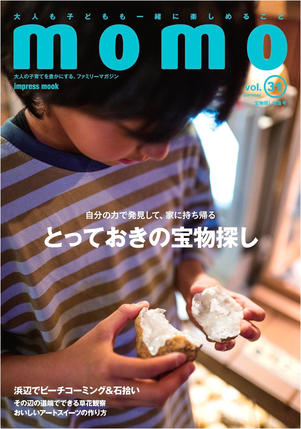 momo vol.31: Treasure Hunt Special Issue (impress mook)