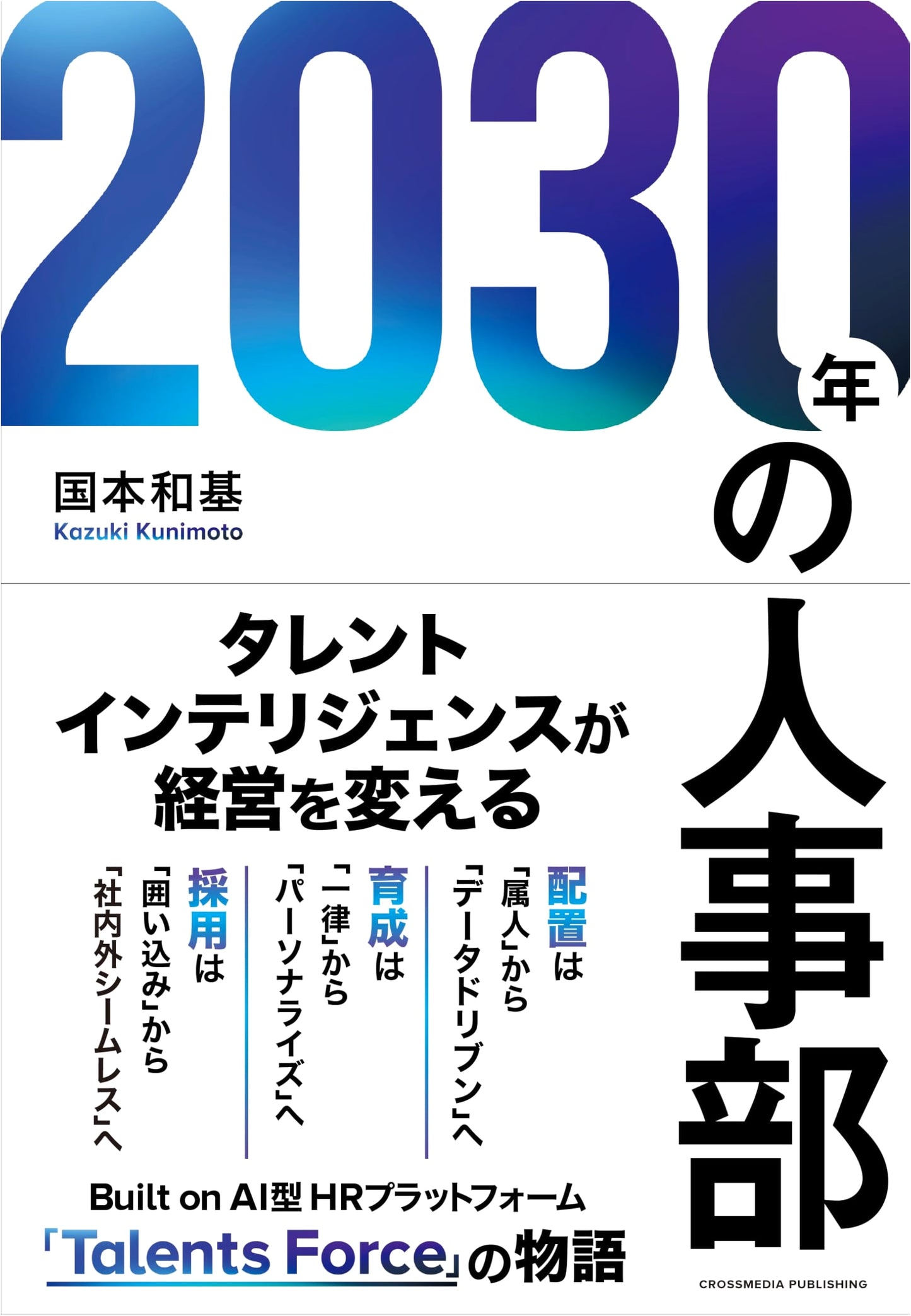 The Human Resources Department in 2030 by Kazuki Kunimoto