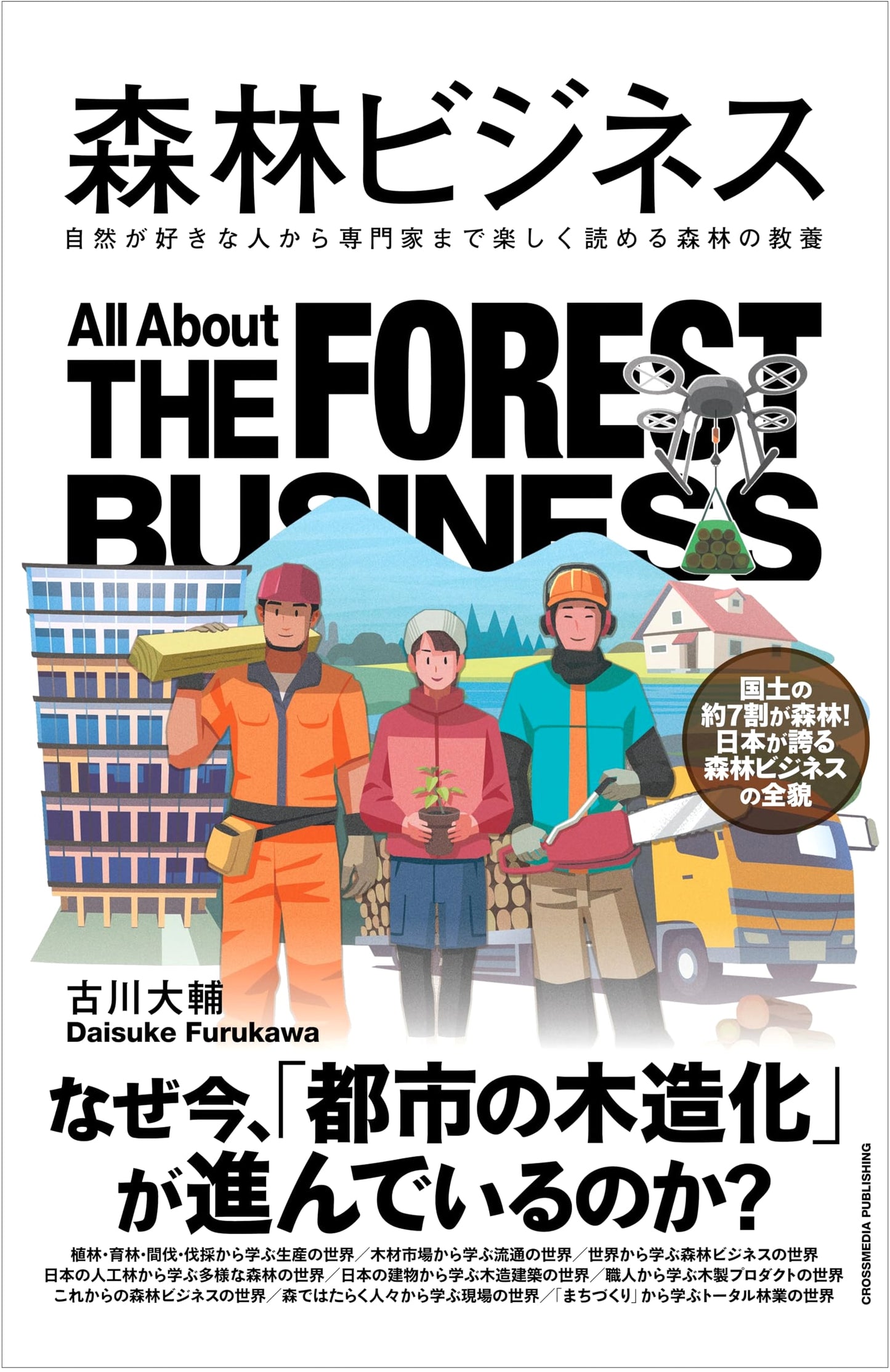 Forest Business: Essential Forestry Knowledge for Enthusiasts & Professionals (Industry Business Series)