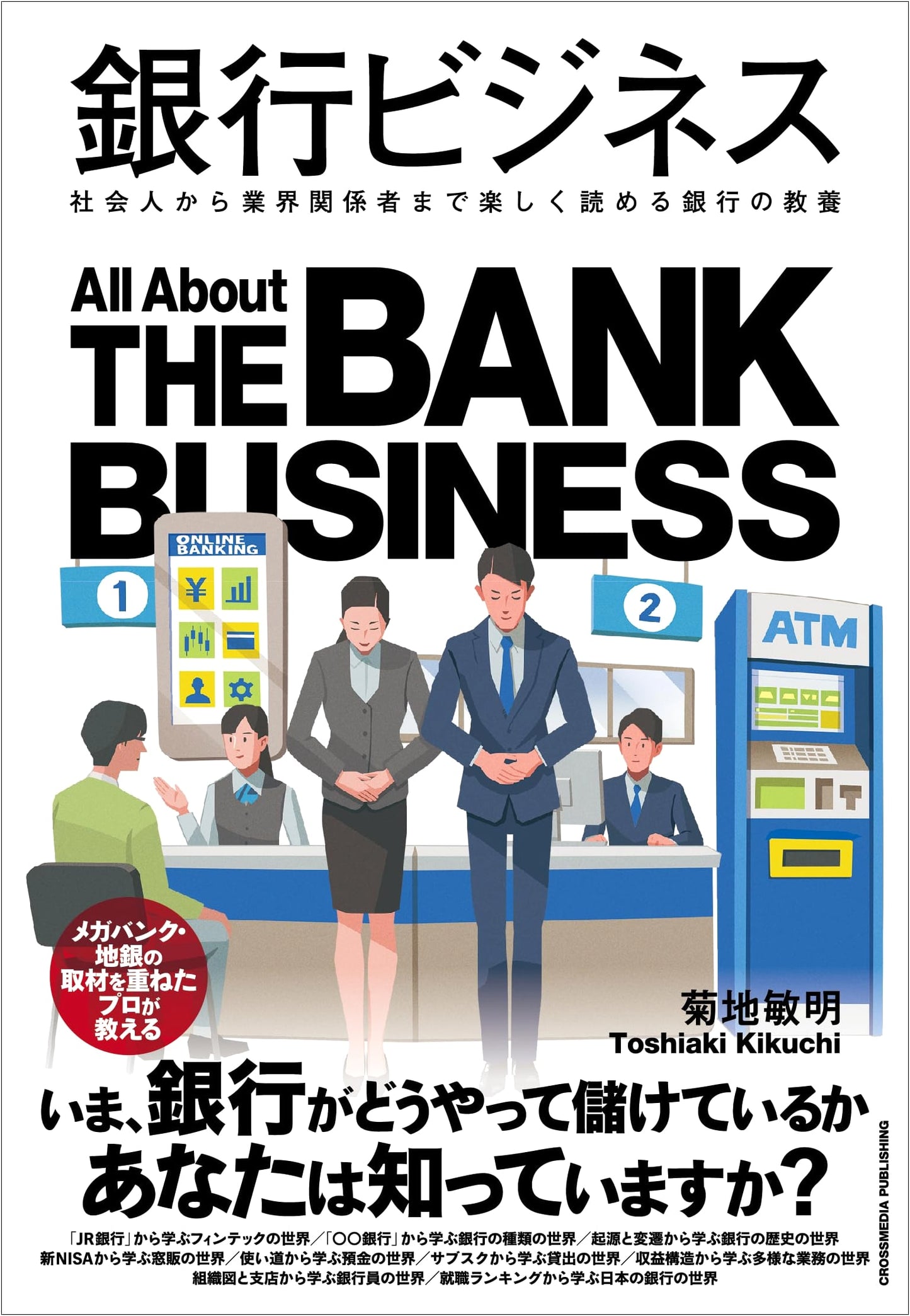 Banking Business: A Guide to Banking for Professionals and Enthusiasts