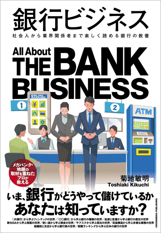 Banking Business: A Guide to Banking for Professionals and Enthusiasts