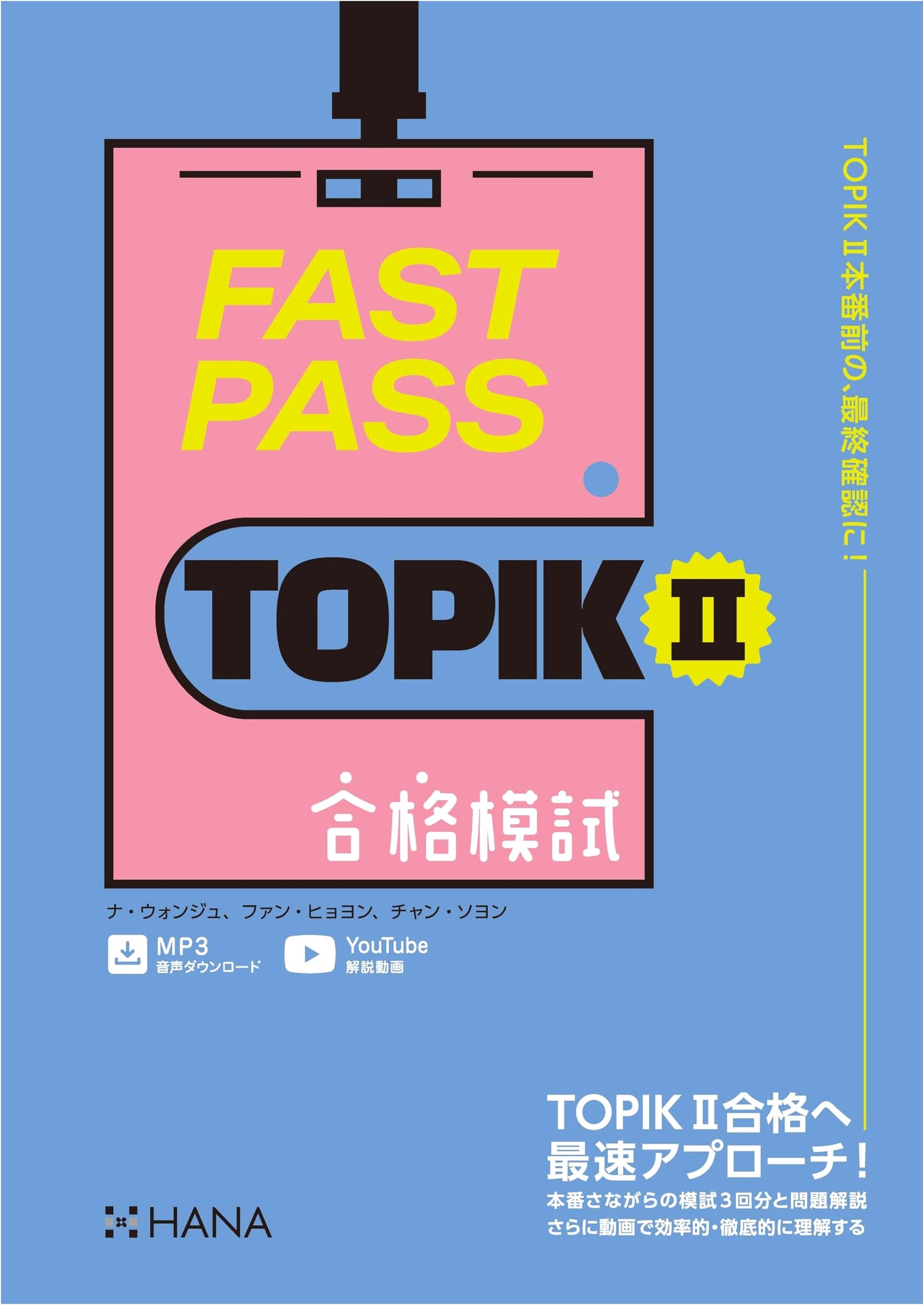 Fast Pass TOPIK II: Practice Tests for Exam Success