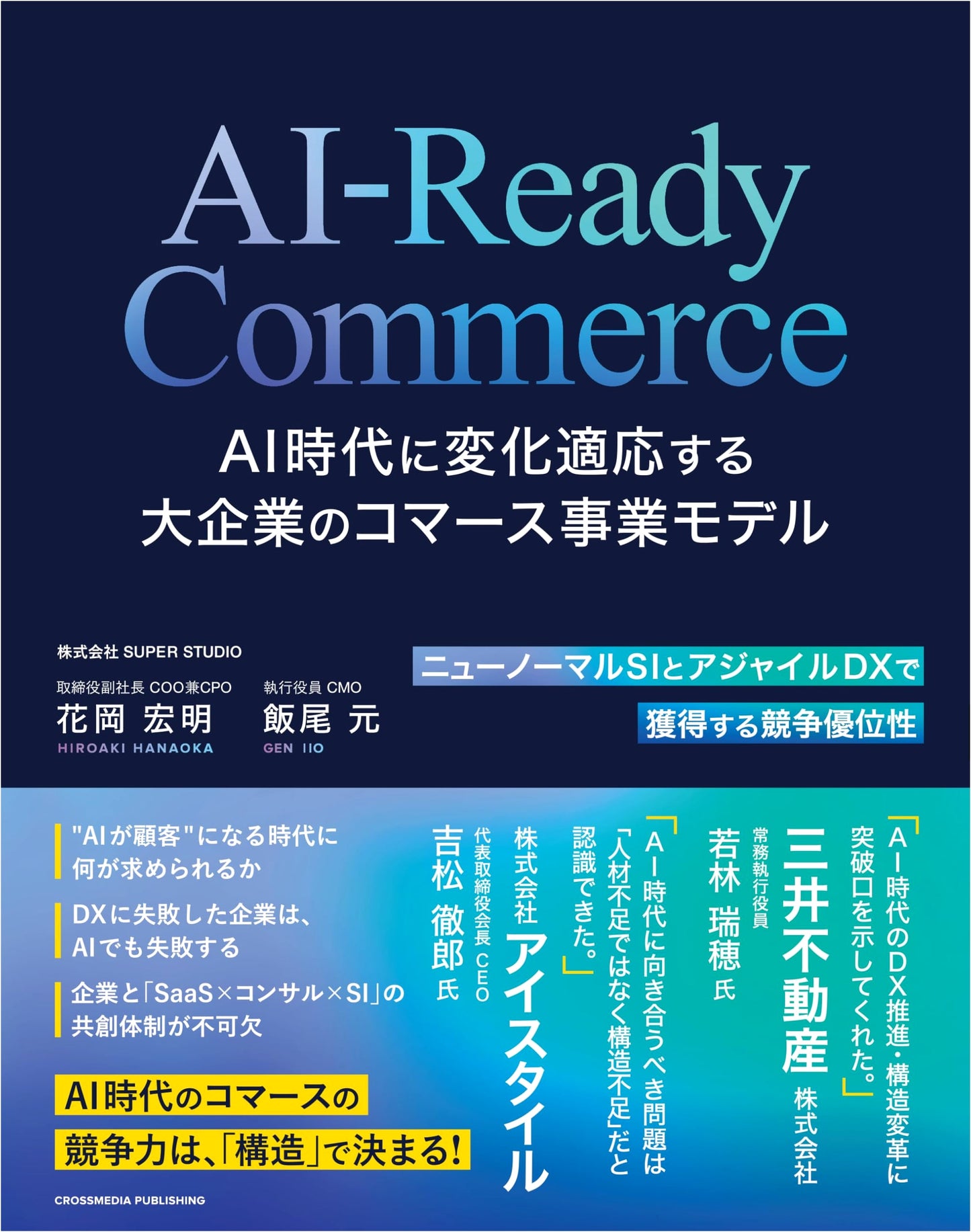 AI-Ready Commerce: Adapting Enterprise Commerce Models for the AI Era