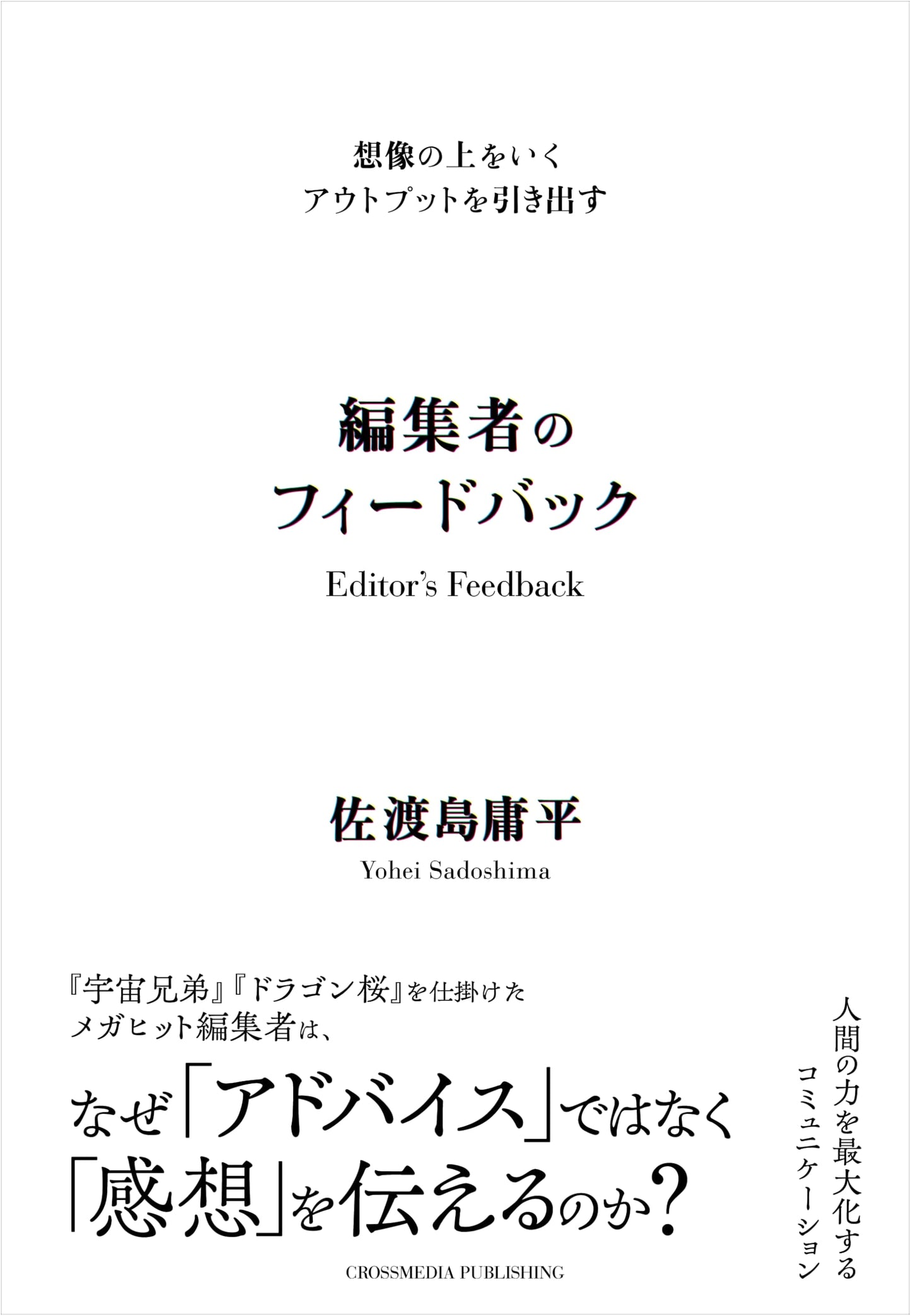 Editor's Feedback: Achieving Outputs Beyond Expectations by Yohei Sadoshima