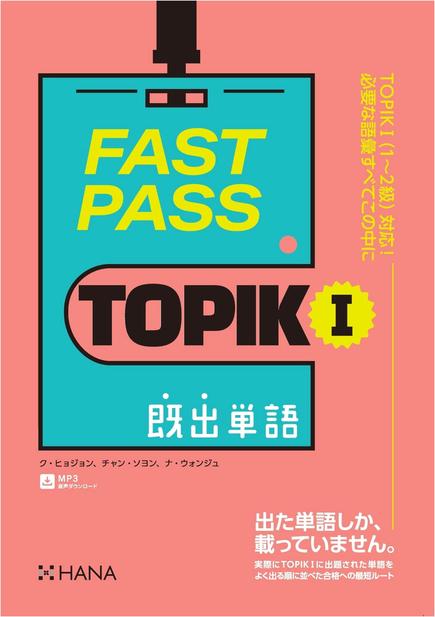 FAST PASS TOPIK I: Essential Vocabulary for Exam Preparation