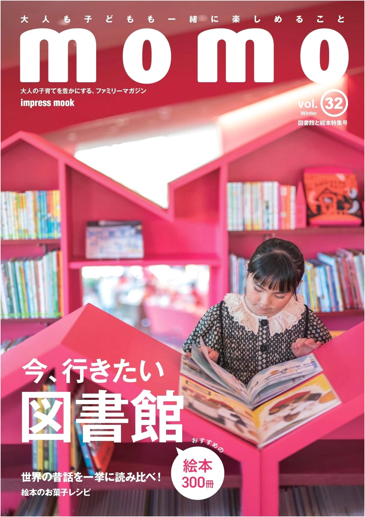 Momo Vol. 32: Special Feature - Libraries and Picture Books (Impress Mook)